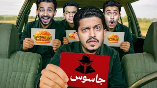 تحدي اكتشاف مين الجاسوس سلسلة مشاوير في السيارة  تحدي اكتشاف مين الجاسوس سلسلة مشاوير في السيارة