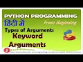 Keyword Arguments in Python Types of Arguments in Python Python Tutorial in Hindi Urdu Part-3