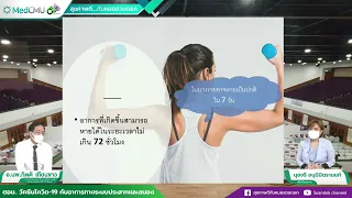 หลังฉีดวัคซีนโควิด-19 แล้วมีอาการชาหรืออ่อนแรงชั่วคราว จะเกิดขึ้นบ่อยแค่ไหนและหายได้ไหม