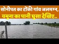 Download Lagu सोनीपत के टोंकी गांव में घुसा यमुना का पानी #sonipat  #haryananews  #breakingnews  #yamuna