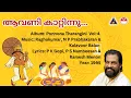 Download Lagu Aavani Kattinnu - Ponnona Tharangini-4 | Karaoke | Raghukumar | P K Gopi