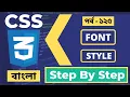 Master CSS Font Style CSS Italic CSS3 Bangla Tutorial For Beginners P - 125