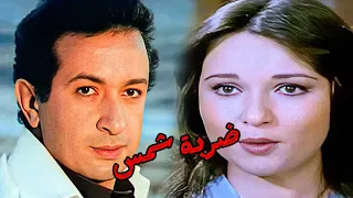 الفيلم العربي ضربة شمس بطولة نور الشريف وحسين الشربينى ونورا ونجوي فؤاد افلام Film 