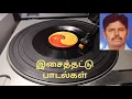 Lagu கேட்டாலும் கிடைக்காதமா / சாட்டை இல்லாத பம்பரம் / s. ஜானகி , மலேசியா வாசுதேவன் \u0026 கங்கை அமரன் 