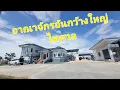 Download Lagu Here we go, we've arrived at #UngIngPhetBanPaeng #LittleGirlPhetBanPaeng