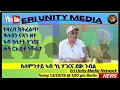 Download Lagu ንዛረብ ብንቕሓት ምቅዋምን ምድጋፍን ንቡር ኢዩ 13-10-25