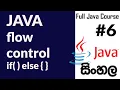 How to Use flow control in java java introduction for beginners in Sinhala with code Part 06