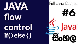 How to Use flow control in java java introduction for beginners in Sinhala with code Part 06