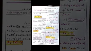 تمرين رائع حول نشر تحليل العبارات الجبرية لسنة الرابعه متوسط مهم جدا رقم م 67 