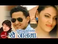 Download Lagu New Nepali Song | Khai Jalma - Pramod Kharel | Yash Raj Garach \u0026 Nandita KC