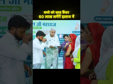 60 लाख रुपये लगेंगे बच्चे के इलाज में🔥🥹