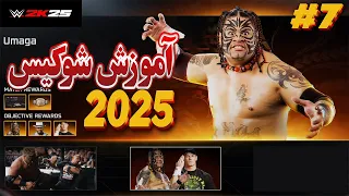 گیم پلی کشتی کج 2025 شوکیس قسمت هفتم اوماگا Vs جان سینا WWE 2K25 