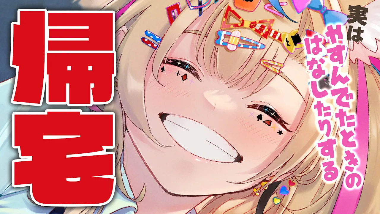 【帰宅雑談】ただいまああああおもおおおおおおおおお【尾丸ポルカ/ホロライブ】