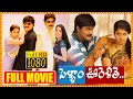Download Lagu Srikanth And Venu Family Entertainer Full HD Pellam Oorelithe Movie | Sangeetha | Cinima Nagar