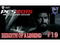 PES 2015 Become a Legend - REBIRTH of a LEGEND # 19