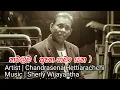 Lagu Thawalama -  Chandrasena Hettiarachchi (  Sunflower Version )