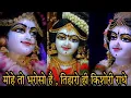 Download Lagu मोहे तो भरोसो है , तिहारो ही किशोरी राधे 🙏🙏|| bhajan by : Chitra vichitra ji 🙏