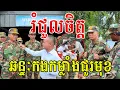 Download Lagu រំភើបចិត្ត ឆន្ទៈបងៗជួរមុខ អរគុណទឹកចិត្ត និងក្ដីស្រលាញ់របស់សប្បុរសជន