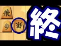 Download Lagu 終わりを確信する瞬間wwwwwwww【嬉野流VS居飛車他】
