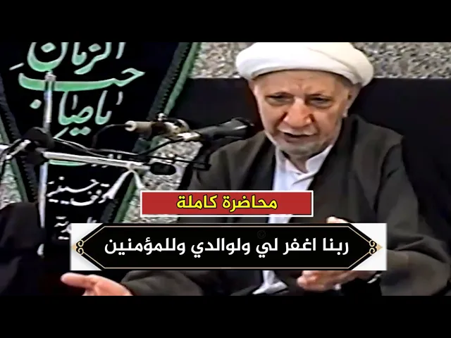 ربنا اغفر لي ولوالدي وللمؤمنين يوم يقوم الحساب | د.احمد الوائلي