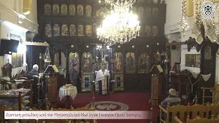 Σάββατο 15 Νοεμβρίου 2025 Εσπερινός Κυριακής Η Λουκά 