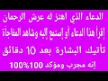 Lagu الدعاء الذي اهتز له عرش الرحمان دعاء رهيب ومجرب إقرأ هذا الدعاء وشاهد البشارة والمفاجأة في الحين