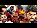 Download Lagu Chandi Veeran || 𝐒𝐮𝐩𝐞𝐫 𝐇𝐢𝐭 𝐓𝐚𝐦𝐢𝐥 𝐌𝐨𝐯𝐢𝐞 || # 𝐀𝐭𝐡𝐚𝐫𝐯𝐚'𝐬, #Anandhi || Super Hit  Movie || 4k