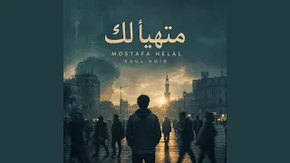 متهيألك دندنها