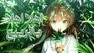 أهلا أهلا بالربيع   أجمل أغنيه عربيه عن الربيع   مع الكلمات   دندنها