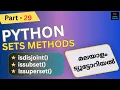 Python Set Methods Explained isdisjoint issubset and issuperset Python Malayalam 29