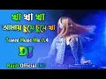 Download Lagu Kha Kha Kha Amai Chuse Chuse Kha - DJ SONG | Trance Music Mix 0.4 | Purulia Dj Song 2023 | DJ RAJIB