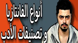 أنواع الأدب أنواع النصوص الأدبية في اللغة العربية نصائح للمبتدئين في الكتابة 