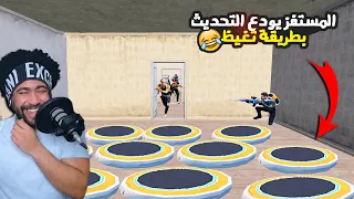 المستفز يودع التحديث بطريقة تغيظ ببجي موبايل 