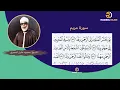 Download Lagu surah maryam by mahmoud khalil al hussary