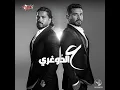 Aal Doghrey (feat. Moustafa Hagag) - Ahmed Saad