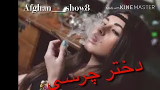 آهنگ چرسي دل آغا سرود Dil Agha Soror 