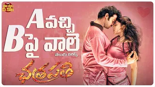 A Vachi B Pai Vaale Song Telugu Lyrics | Chatrapathi | Prabhas, Shriya | MM Keeravani | SS Rajamouli