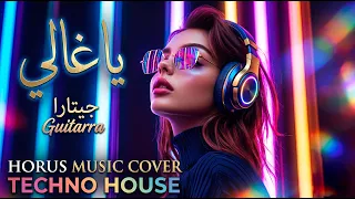 يا غالي   فرقة جيتارا  ريمكس تكنو هاوس                               دندنها