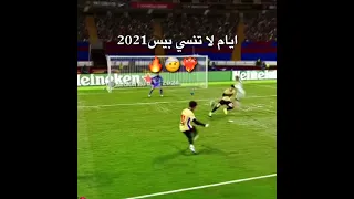 ايام عندما كان لها متعة خاصة دعمكم مهم بالنسبة لنا وبكم نفتخر ونكبر ونستمر بيس2 0 2 1 