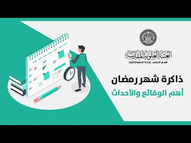 ⁣ذاكرة الأيام لشهر رمضان المبارك