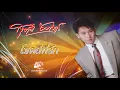 โชคดีที่รัก - สุชาติ ชวางกูร [ OFFICIAL LYRICS VIDEO ]