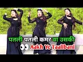Lagu Aakh Ye Taalibaani | Patli Patli Kamar Va Uski | Instagram Viral Song | New Haryanvi Song 2025