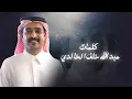 ياسر الشهراني - انا فدى وجهك (حصرياً) | 2025