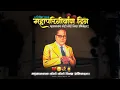 Lagu 6 December Mahaparinirvan Din Status | Dr. Babasaheb Ambedkar Mahaparinirvan Divas | Jay Bhim Status