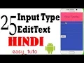 25 Input type for EditText Android App Development Series HINDI