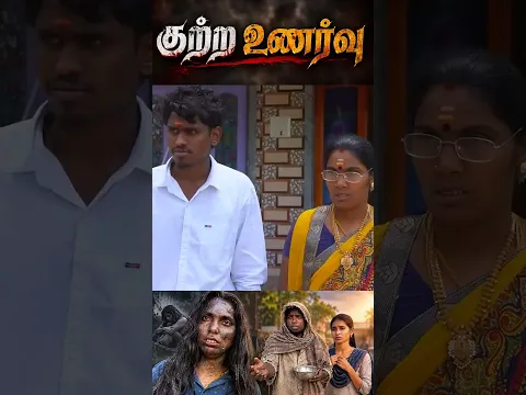 அவளின் குற்ற உணர்வு ..🥺😭#sentimentshorts #emotional #puthuideas