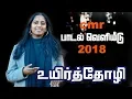 Download Lagu UYIR THOZHI | CMR STARS 2018 | SARIKA |  Pravin Mani | கனேடிய தமிழ்ப் பாடல் |