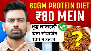 ₹80 में 80g Protein wali Veg Diet for Fat loss | Fit Tuber Hindi