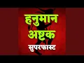 Download Lagu Hanuman Ashtak Superfast
