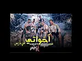 الصواريخ - أخواتي في باريس  (فيدو ريمكس)  |  El Sawarekh - Ekhwaty in Paris (Feedo Remix)